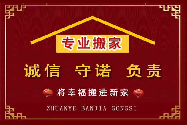 泌阳搬家电话