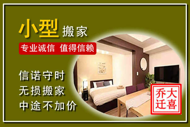 泌阳小型搬家