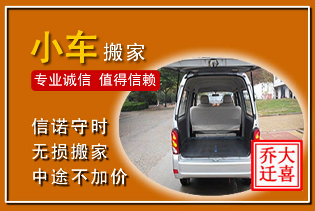泌阳个人搬家