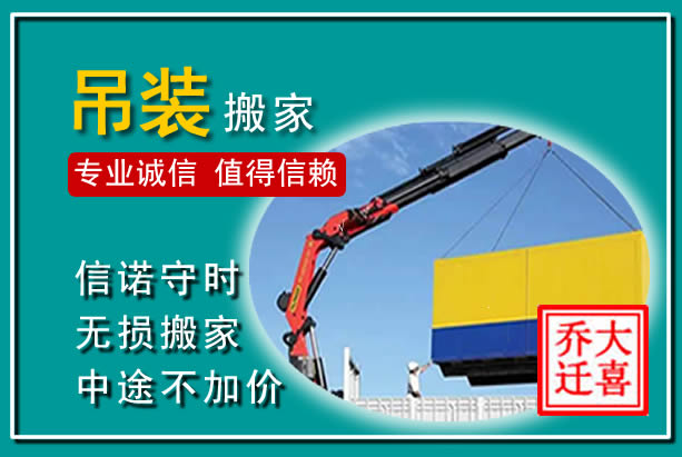 泌阳吊装大件搬家