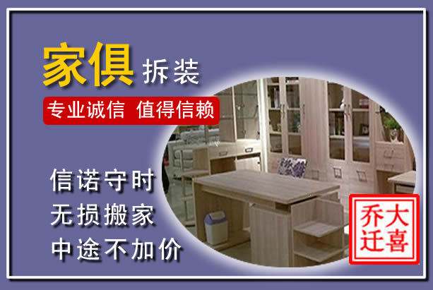 泌阳家俱拆装搬运